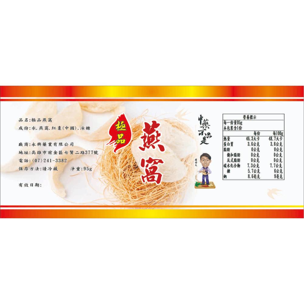 極品燕窩-單罐