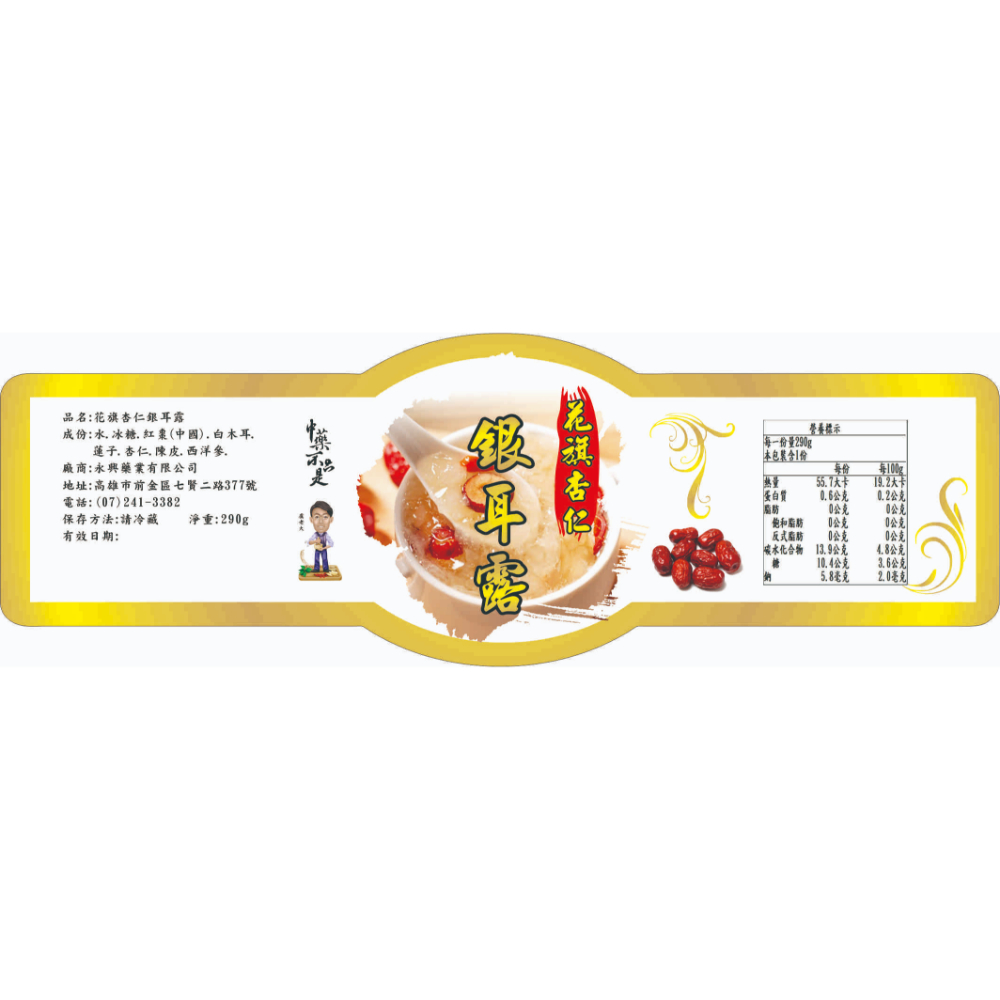花旗杏仁銀耳露