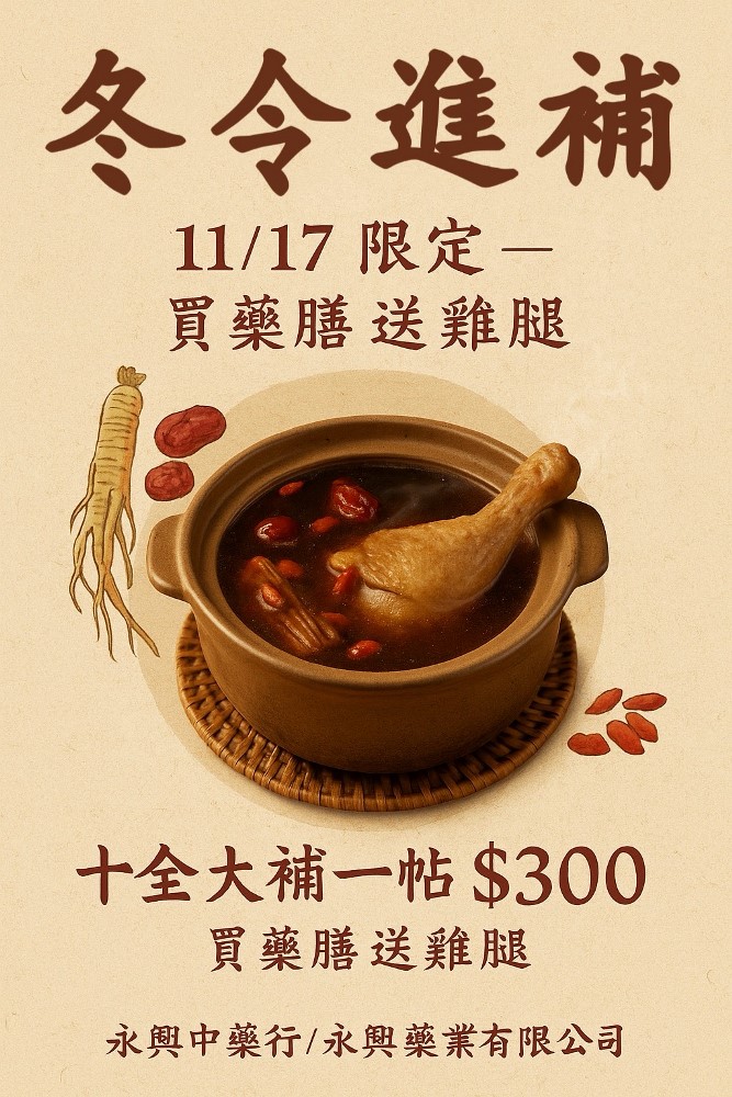 參茸尊爵料理包