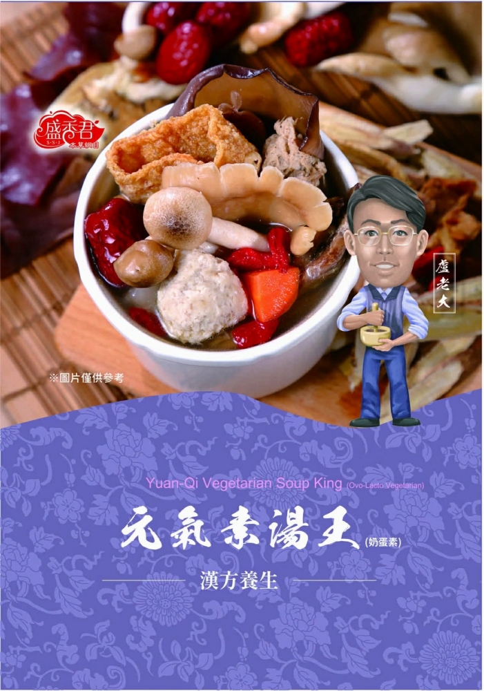 元氣素湯王湯包（常溫