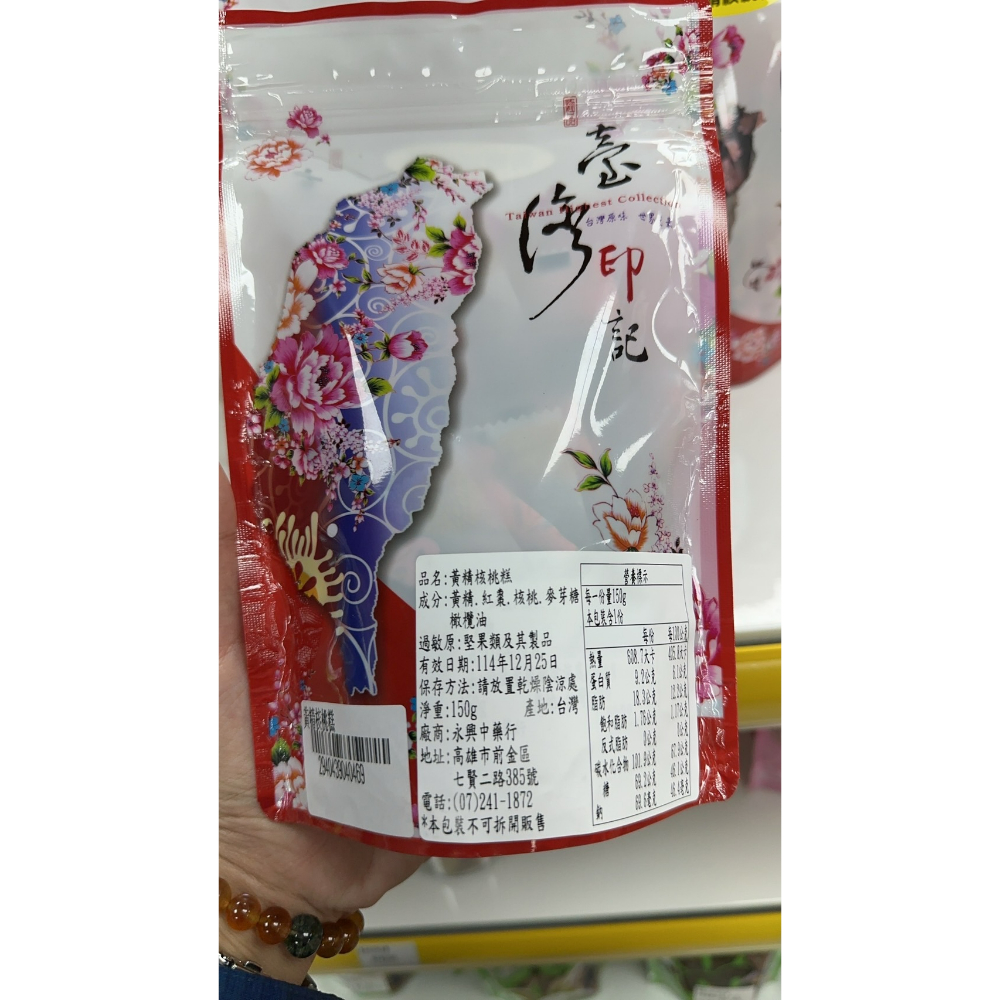 黃精核桃糕 600g