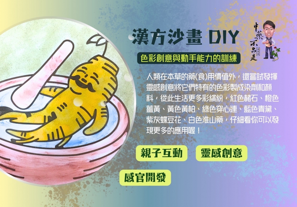 漢方沙畫DIY材料包